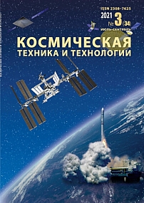 3 (34), 2021 - Космическая техника и технологии