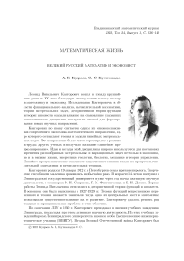Великий русский математик и экономист