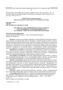 Органы государственной власти как субъект, участвующий в гарантировании права на свободу совести в Российской Федерации
