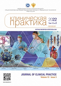 3 т.13, 2022 - Клиническая практика