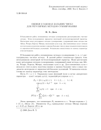 Оценки в законах больших чисел для регулярных методов суммирования