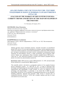 Анализ рынка ERP-систем в России: текущие тенденции и обзор основных разработчиков в отрасли