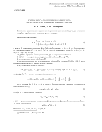 Краевая задача для смешанного гиперболо-параболического уравнения третьего порядка