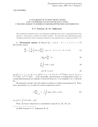 О сходимости разностной схемы для уравнения параболического типа с нелокальным условием в цилиндрических координатах