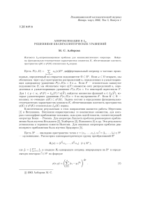 Аппроксимация в L_p решениями квазиэллиптических уравнений