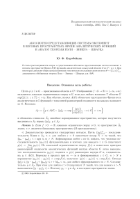 Абсолютно представляющие системы экспонент в весовых пространствах Фреше аналитических функций и аналог теоремы Пэли - Винера - Шварца