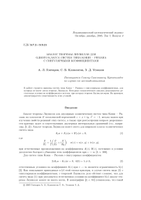 Аналог теоремы Лиувилля для одного класса систем типа Коши - Римана с сингулярными коэффициентами