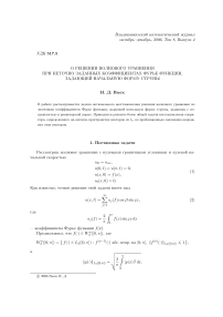 О решении волнового уравнения при неточно заданных коэффициентах Фурье функции, задающей начальную форму струны