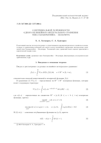 О нетривиальной разрешимости одного нелинейного интегрального уравнения типа Гаммерштейна - Вольтерра