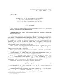 Корректность задач Дирихле и Пуанкаре в цилиндрической области для многомерного уравнения Чаплыгина