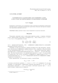 Разрешимость задачи Коши для уравнения Аллера в пространстве непрерывных ограниченных функций