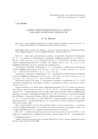 ξ-лиевы дифференцирования на алгебрах локально измеримых операторов