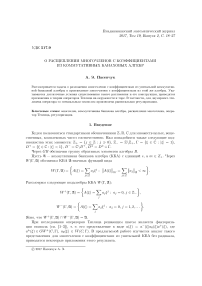 О расщеплении многочленов с коэффициентами из коммутативных банаховых алгебр