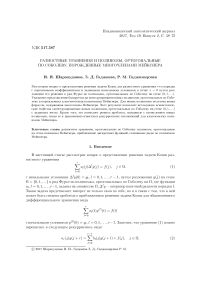 Разностные уравнения и полиномы, ортогональные по Соболеву, порожденные многочленами Мейкснера