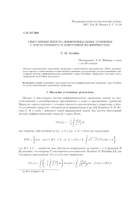 Сингулярные интегро-дифференциальные уравнения с ядром Гильберта и монотонной нелинейностью
