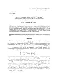 Эргодическая теорема Блума - Хансона в банаховых решетках последовательностей