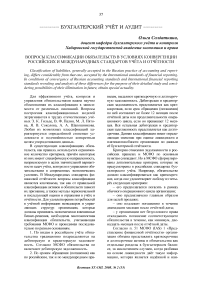 Вопросы классификации обязательств в условиях конвергенции российских и международных стандартов учёта и отчётности