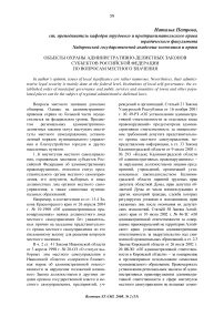 Объекты охраны административно-деликтных законов субъектов Российской Федерации по вопросам местного значения
