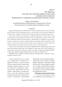 Общее и особенное в формировании современного гражданского права России и Китая (сравнительно-правовой анализ)