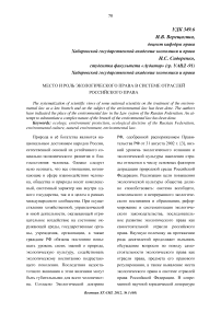 Место и роль экологического права в системе отраслей российского права