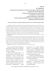 Право законодательной инициативы в Российской Федерации