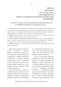К вопросу о мерах по обеспечению сбалансированности и устойчивости бюджета Хабаровского края