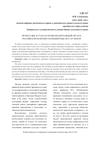 Правосудие и суд как правоохранительный орган в российской политико-правовой мысли Х-XV веков