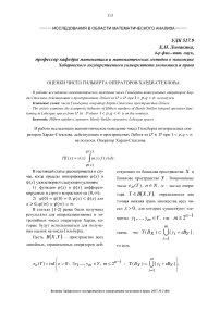 Оценки чисел Гильберта операторов Харди-Стеклова