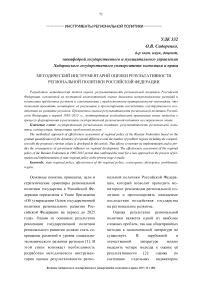Методический инструментарий оценки результативности региональной политики Российской Федерации