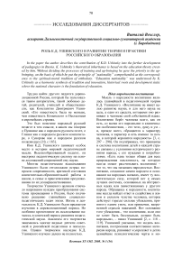 Роль К. Д. Ушинского в развитии теории и практики российского образования