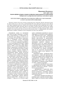 Перспективы развития системы российского образования в свете Болонской конвенции
