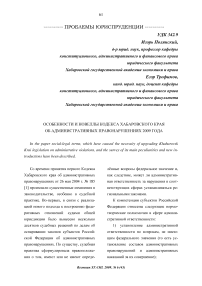 Особенности и новеллы кодекса Хабаровского края об административных правонарушениях 2009 года