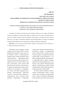 Споры о компетенции между органами государственной власти субъекта Российской Федерации: понятие и механизмы разрешения