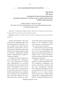 Арбитражные суды в системе органов государственной власти в Российской Федерации: исторический аспект