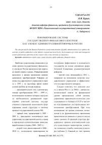 Реформирование системы государственного финансового контроля как элемент административной реформы в России