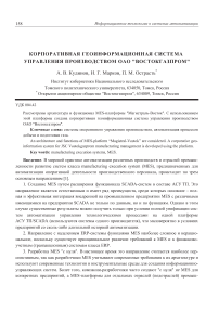 Корпоративная геоинформационная система управления производством ОАО "Востокгазпром"