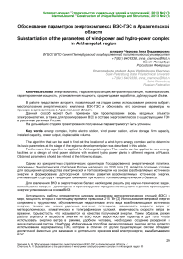 Обоснование параметров энергокомплекса ВЭС-ГЭС в Архангельской области