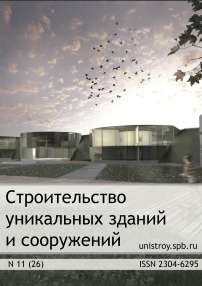 Строительство уникальных зданий и сооружений. № 11 (26). 2014