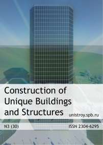 Строительство уникальных зданий и сооружений. № 3 (30)