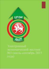 3, 2015 - Электронный экономический вестник Татарстана