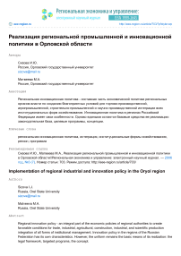 Реализация региональной промышленной и инновационной политики в Орловской области