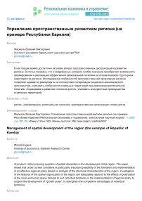 Управление пространственным развитием региона (на примере Республики Карелия)