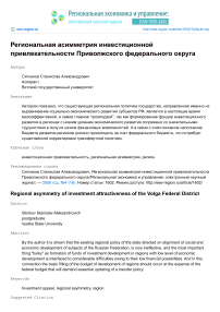 Региональная асимметрия инвестиционной привлекательности Приволжского федерального округа