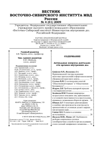 4 (51), 2009 - Вестник Восточно-Сибирского института Министерства внутренних дел России