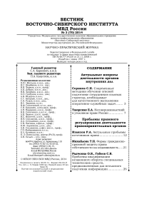 3 (70), 2014 - Вестник Восточно-Сибирского института Министерства внутренних дел России