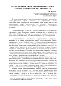 Стадии производства по принятию нормативных административно-правовых актов ОВД РФ