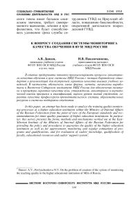 К вопросу создания системы мониторинга качества обучения в вузе МВД России