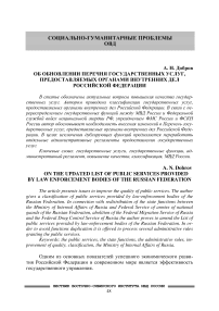 Об обновлении перечня государственных услуг, предоставляемых органами внутренних дел Российской Федерации