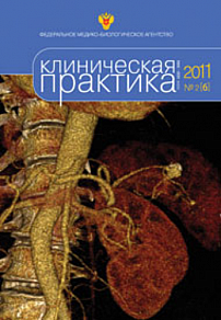 2 (6), 2011 - Клиническая практика