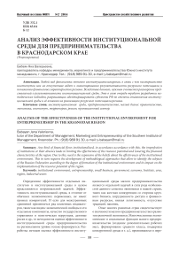 Анализ эффективности институциональной среды для предпринимательства в Краснодарском крае